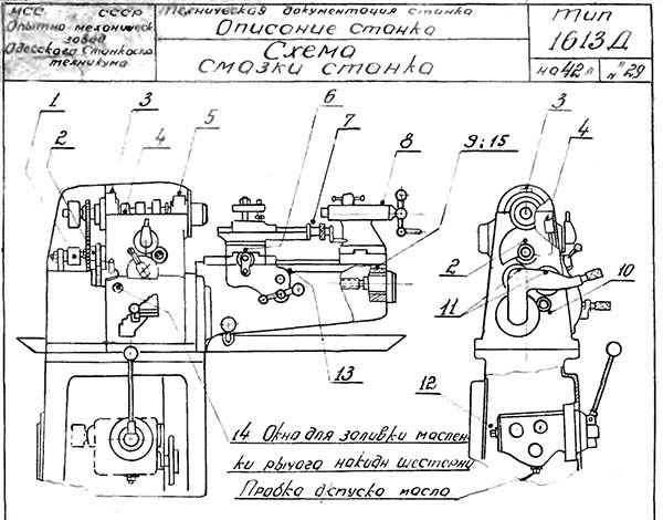 Схема змазки токарно-гвинторізного верстата 1613 Д